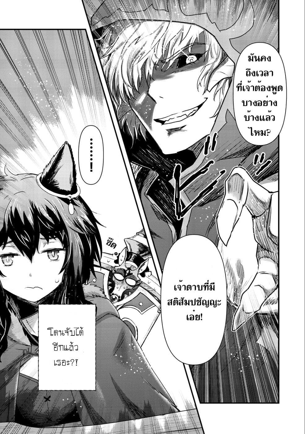 Tensei Shitara Ken deshita 30-หมอผี "เดธ บริงเกอร์"
