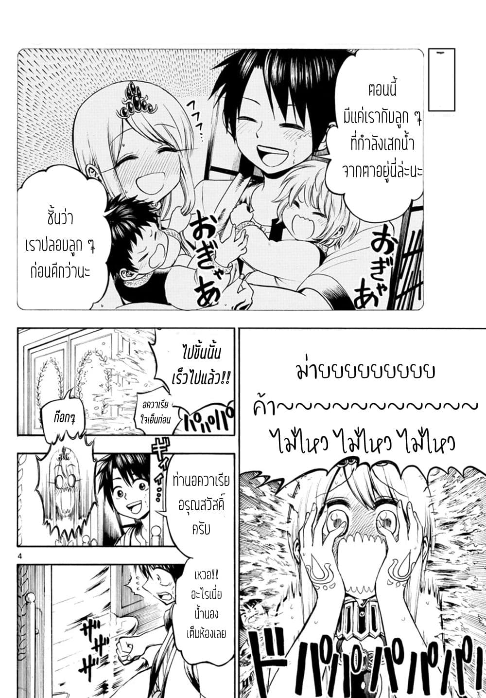 Undine wa kyou mo koi wo suru ka? 11-จดหมายจากครอบครัวของเธอ