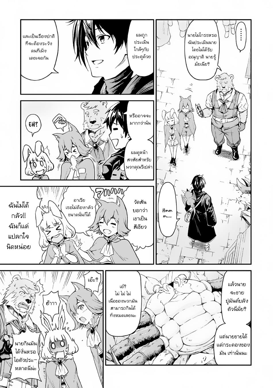 Souzai Saishuka no Isekai Ryokouki 14.1-14.1