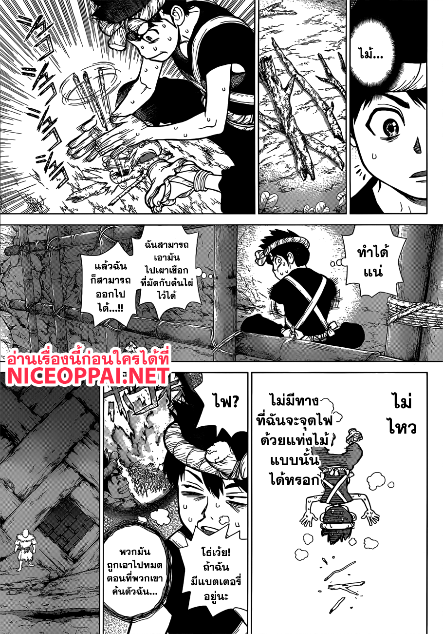 Dr.Stone 71-Prison Break