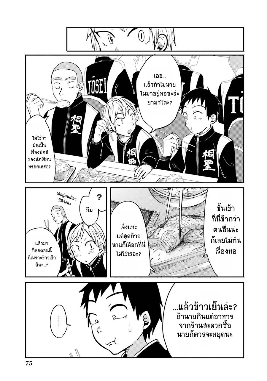 Yakumo-san wa Edzuke ga Shitai. 3-ชีวิตประจำวันของ ยามาโตะ ชูเฮย์