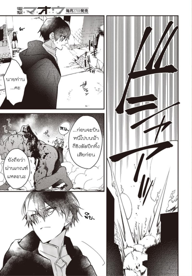 Realist Maou Niyoru Seiiki Naki Isekai Kaikaku จอมมารผู้รู้แจ้งกู้โลก 10-10