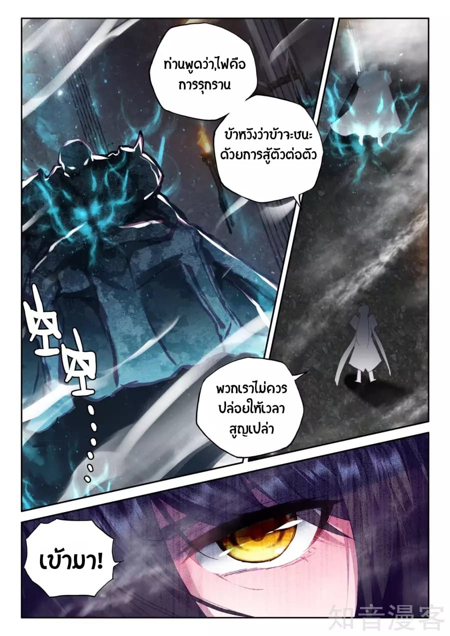 Shen Yin Wang Zuo ผนึกเทพบัลลังก์ราชันย์ 94-94