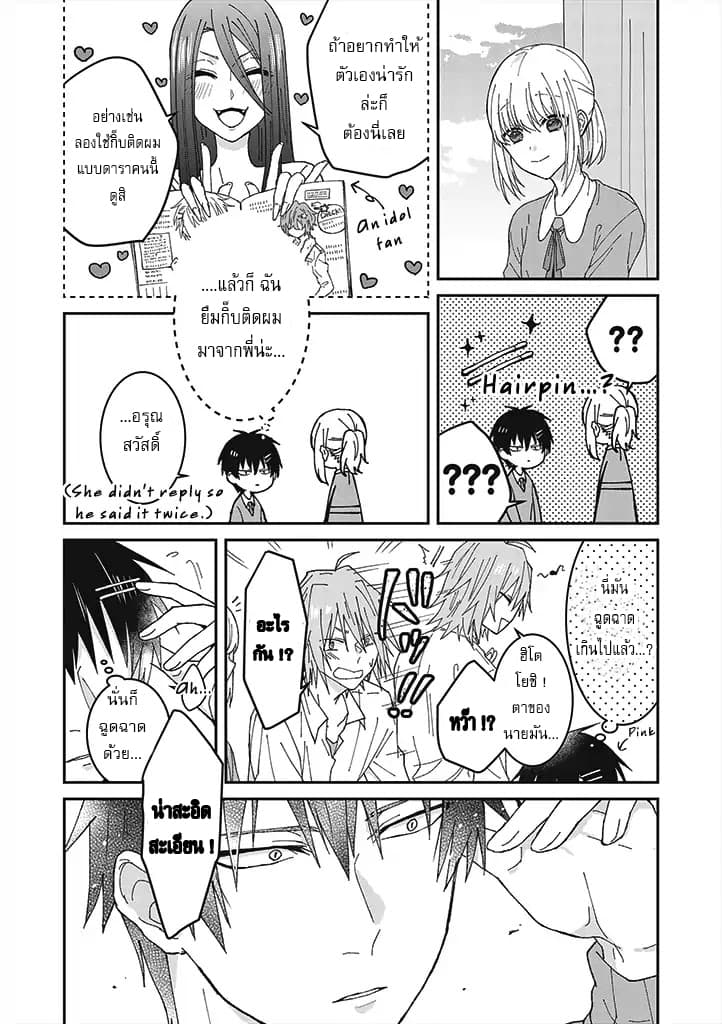 Tokubetsu ni Kawaiku Mieru no desu. ยังไงผมก็เห็นเธอ น่ารักเป็นพิเศษสุดๆ 1-ความน่ารักอันเล็กน้อย