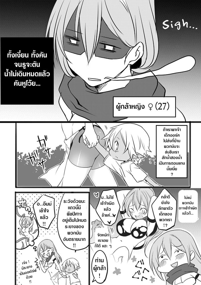 The Female Hero and the Shota Orc 2-2