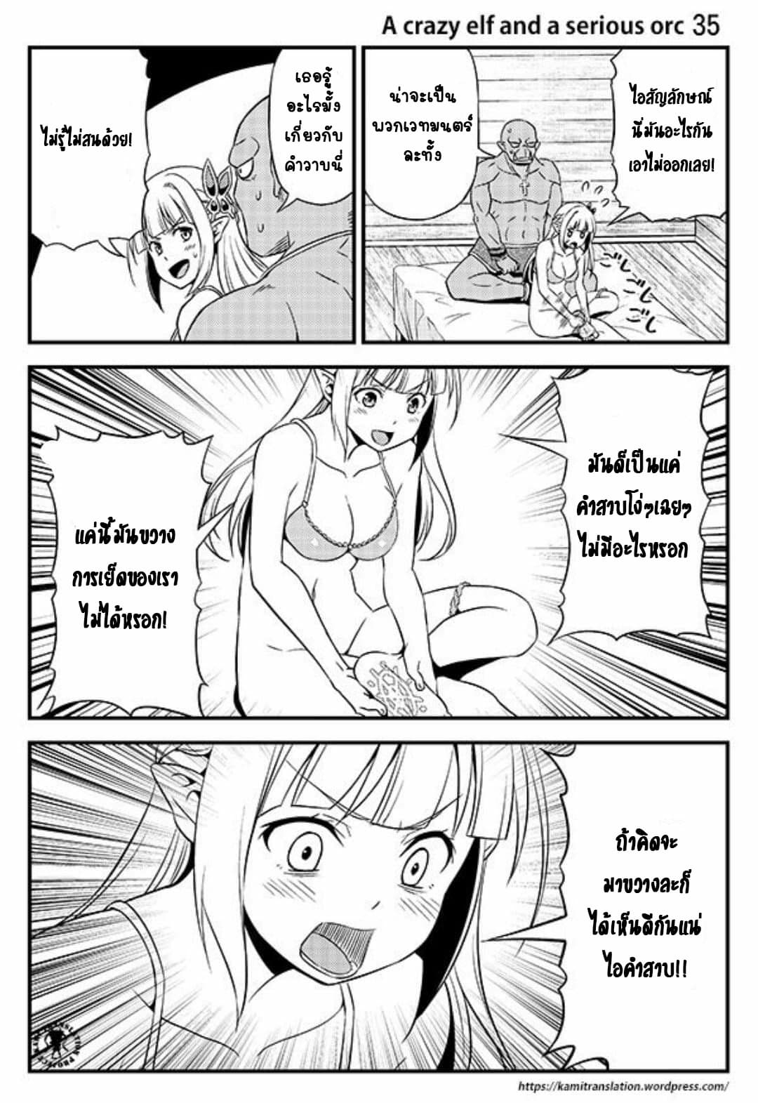 Hentai Elf to Majime Orc 5-5