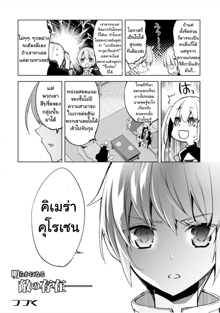 Kenja no Deshi wo Nanoru Kenja ปราชญ์โลลิฯ 24-กลุ่มคนที่โจมตีภูติ