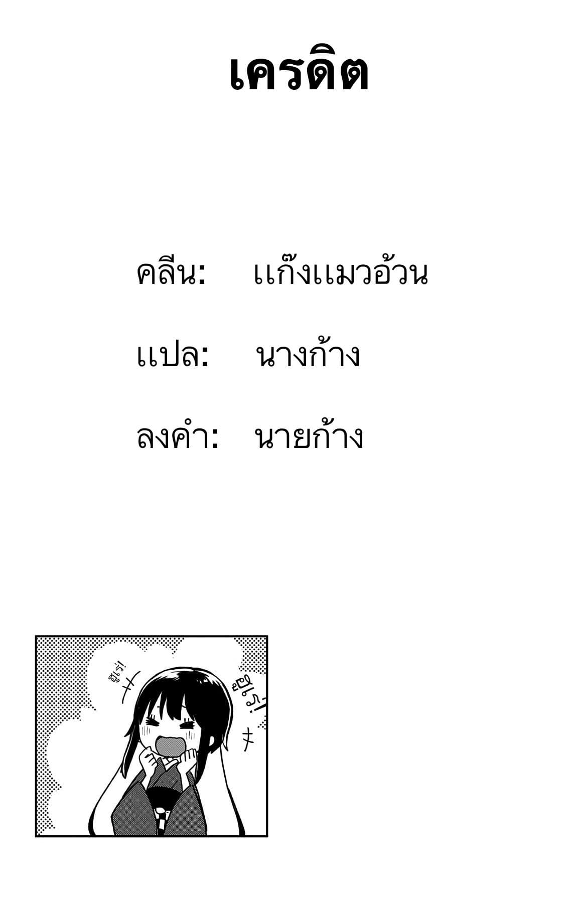 Shouwa Otome Otogibanashi เรื่องเล่าของสาวน้อย ยุคโชวะ 18-จินทาจังแปลกไป