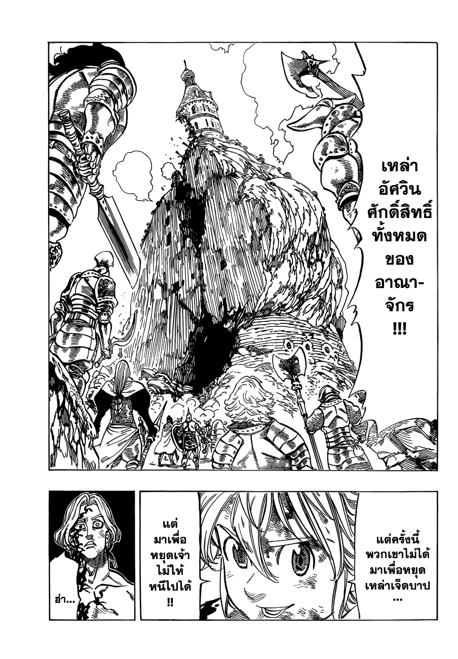 Nanatsu no Taizai 92-การต่อสู้สุดท้ายเริ่มต้นขึ้น