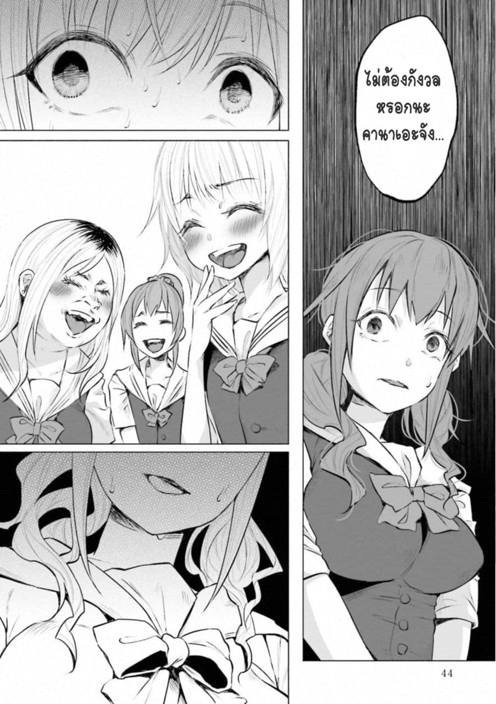 Kimi Ni Aisarete Itakatta เพราะว่ารักเธอมันเจ็บ 10-ความสัมพันธ์อย่างเพื่อน