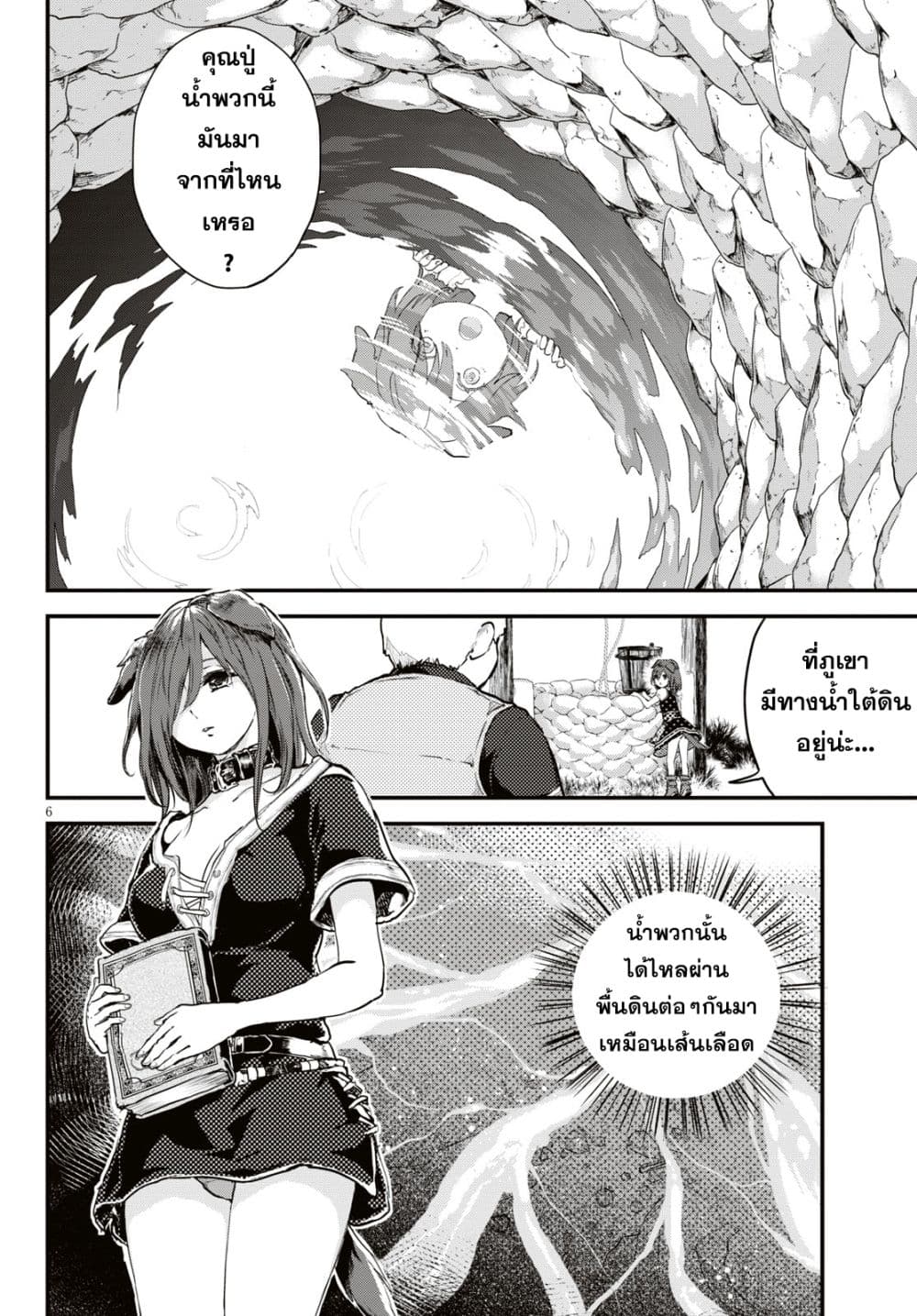 Alcafus 8-ไถ่บาป