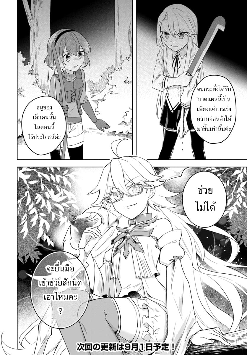 Eiyuu no Musume Toshite Umarekawatta Eiyuu wa Futatabi Eiyuu o Mezasu 11-ต่อสู้พัวพัน