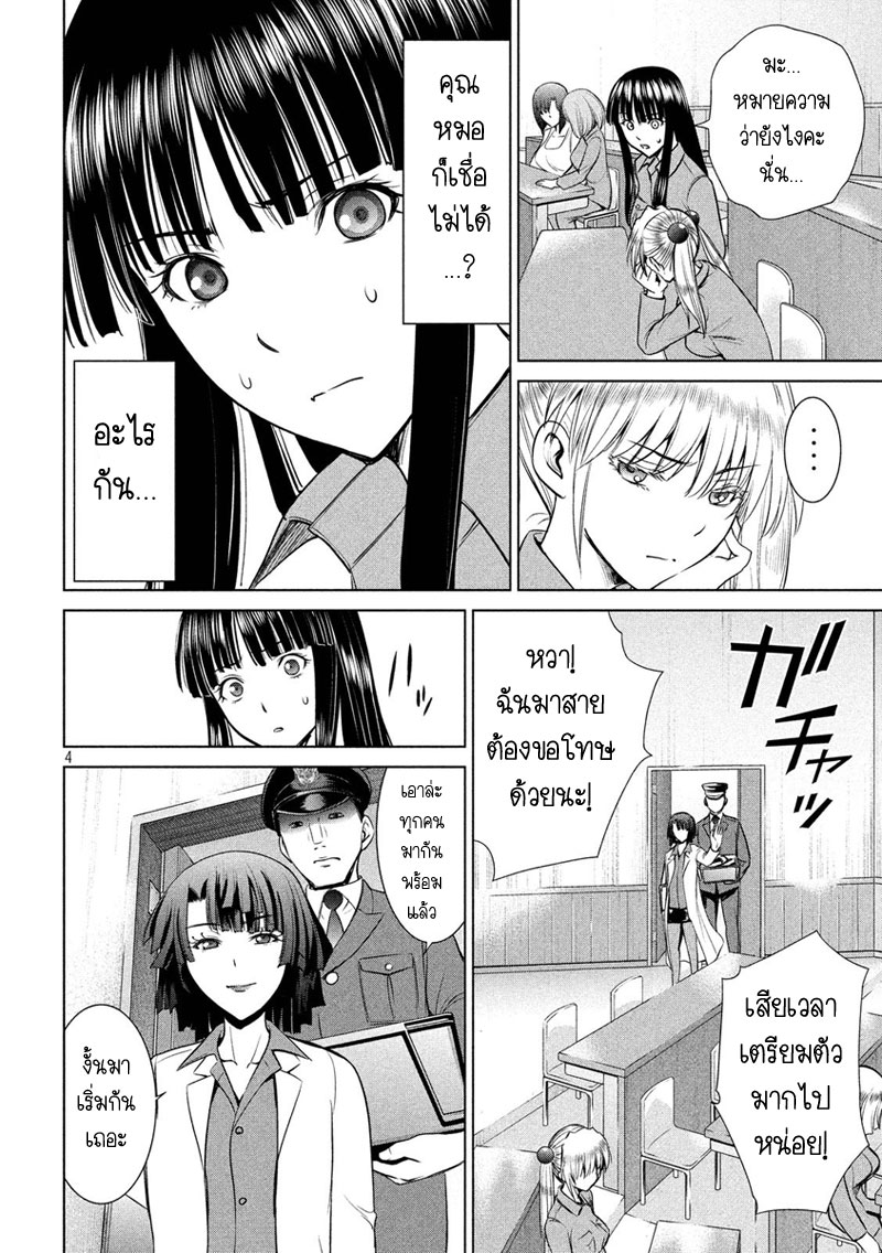 Satanophany 8-เนื้อแท้ของเรือนจำฮากุโระ