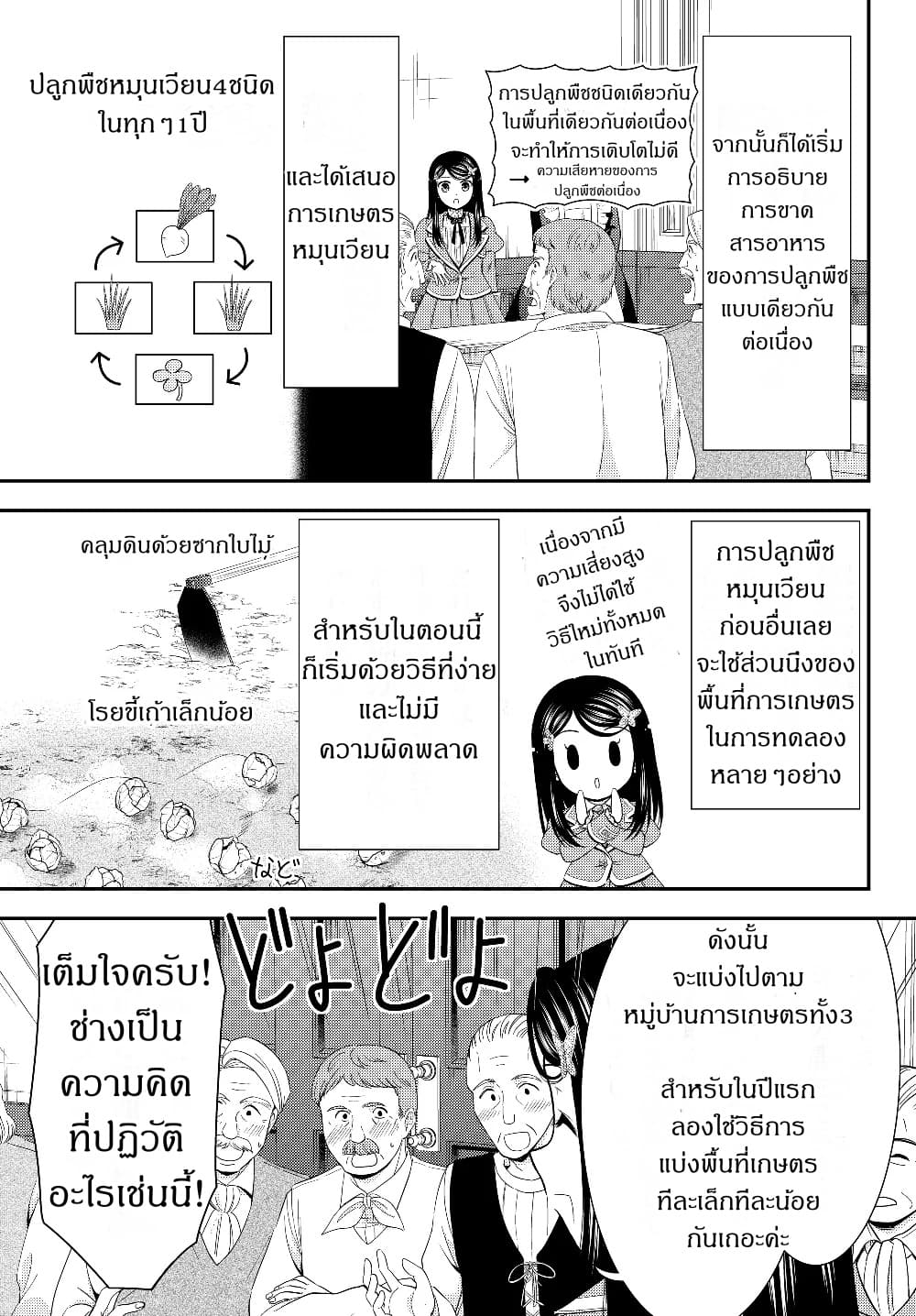 Saving 80,000 Gold Coins in the Different World for My Old Age ต้มตุ๋นต่างโลก 45-45
