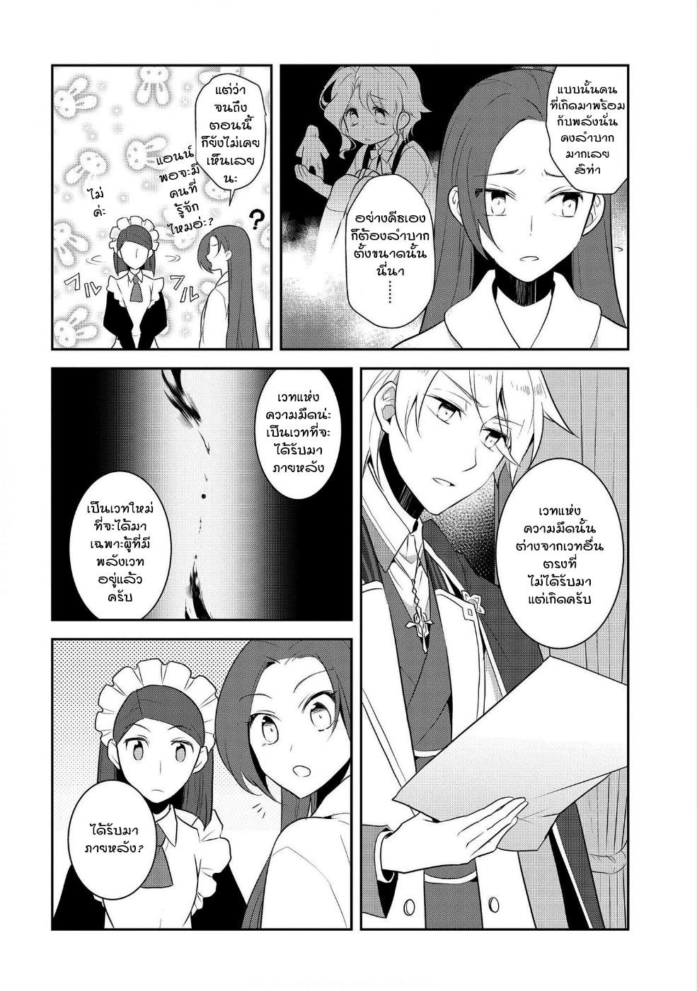 Otome Akuyaku Reijo 15-ตกอยู่ในสถานการณ์วิกฤต 3