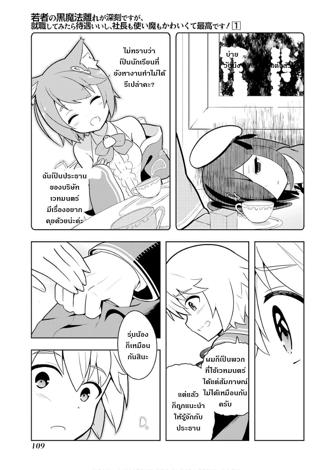 บริษัทมนต์ดำเนโครแกรนท์ // Wakamono no Kuro Mahou Hanare ga Shinkoku desu ga, Shuushoku shite Mitara Taiguu Iishi, Shachou mo Tsukaima mo Kawaikute Saikou desu! 3-3