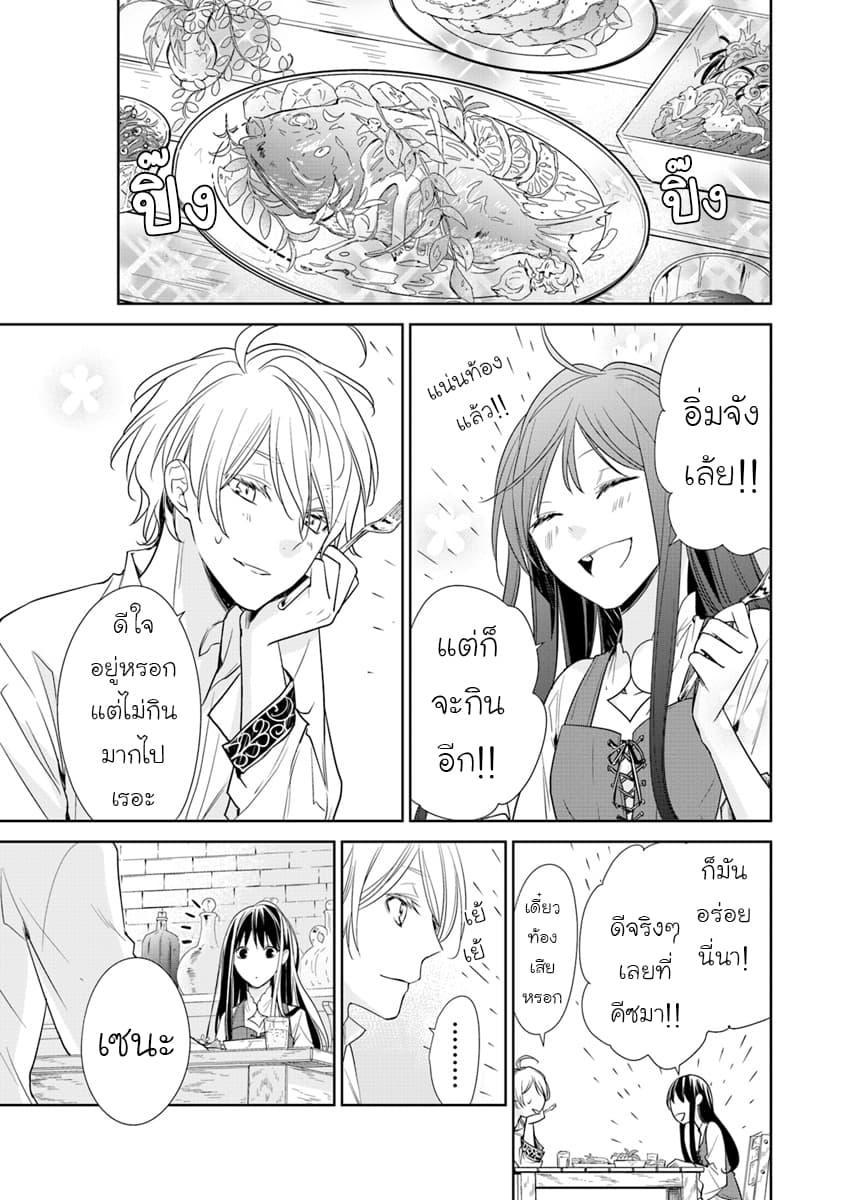 Tensei Majo wa Horobi wo Tsugeru 2-ผู้อยู่ในป่าและผู้มาเยือน
