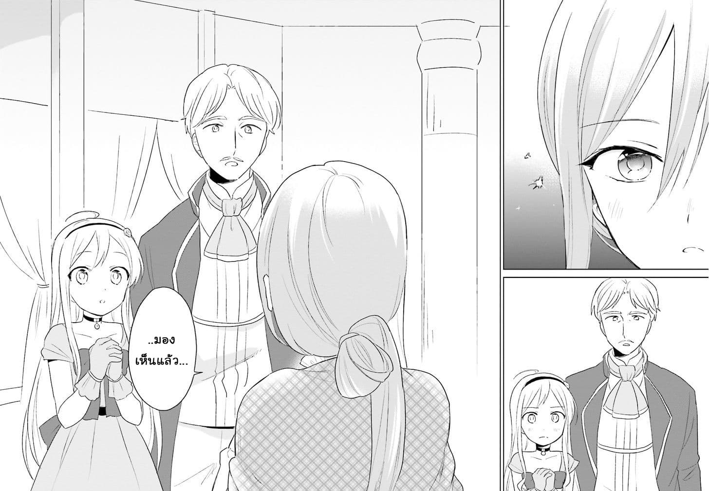 In Another World With My Smartphone ไปต่างโลกกับสมาร์ทโฟน 4-4