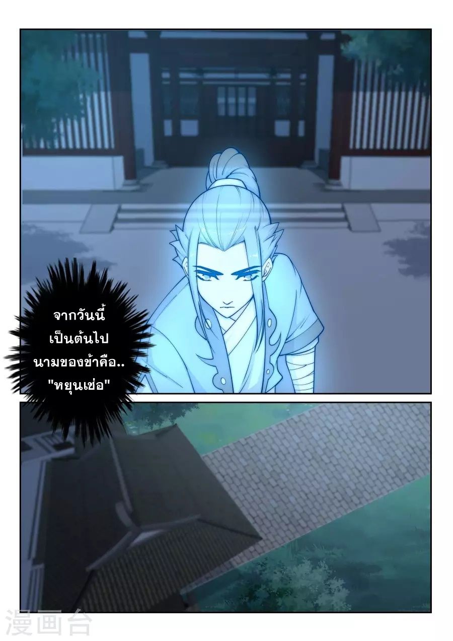 Against the Gods อสูรพลิกฟ้า 29-29
