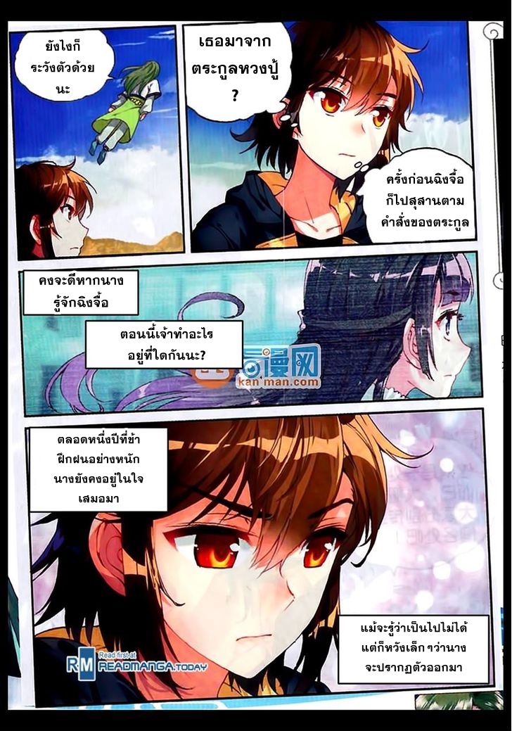 Wu Dong Qian Kun 49-ภายในมิติอนุเสาวรีย์มหาเขตรกร้าง