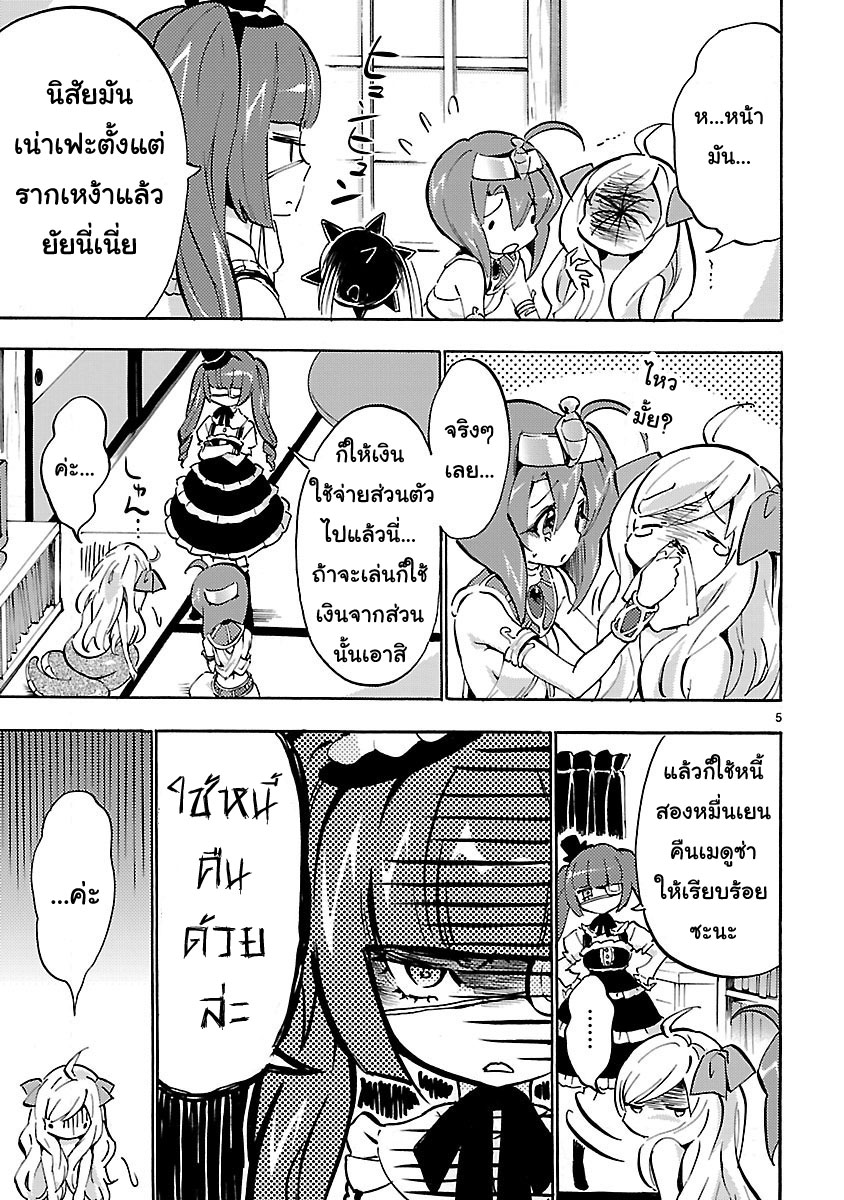 Jashin-chan Dropkick 52-ยินดีต้อนรับสู่โรงละครชีวิต