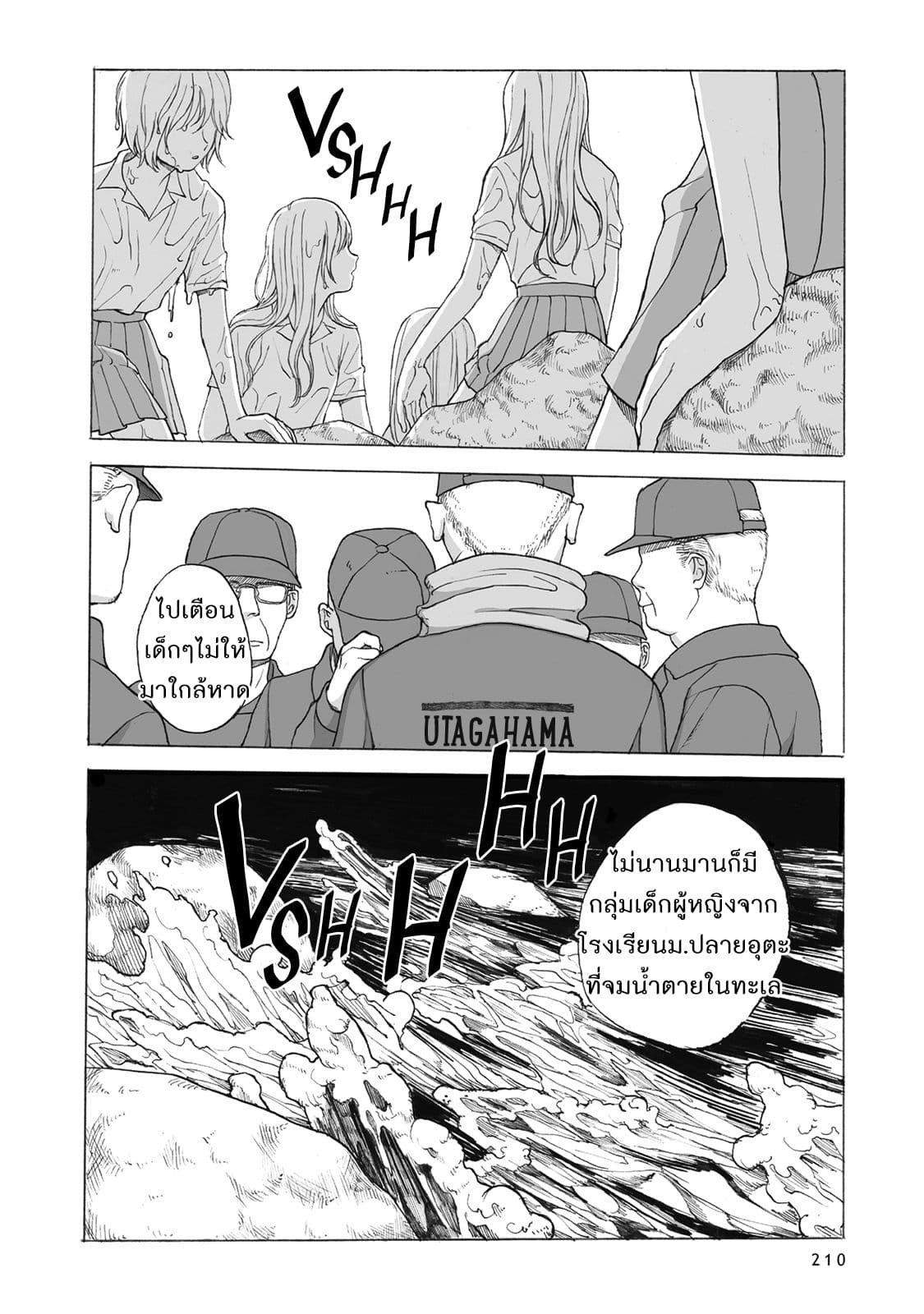 Kimi no Kureru Mazui Ame 10-10