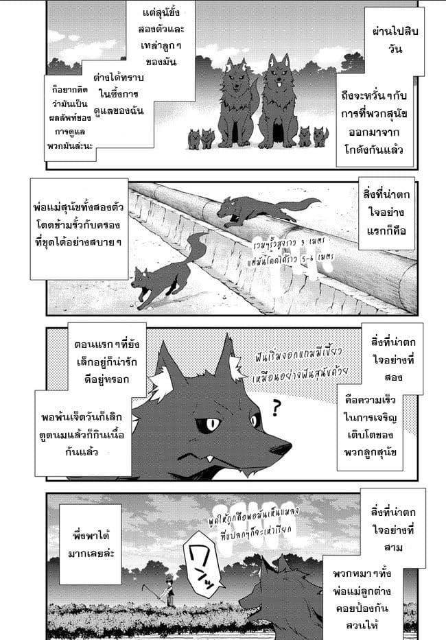 Isekai Nonbiri Nouka ชีวิตเกษตรตามใจ ในต่างโลก 4-4