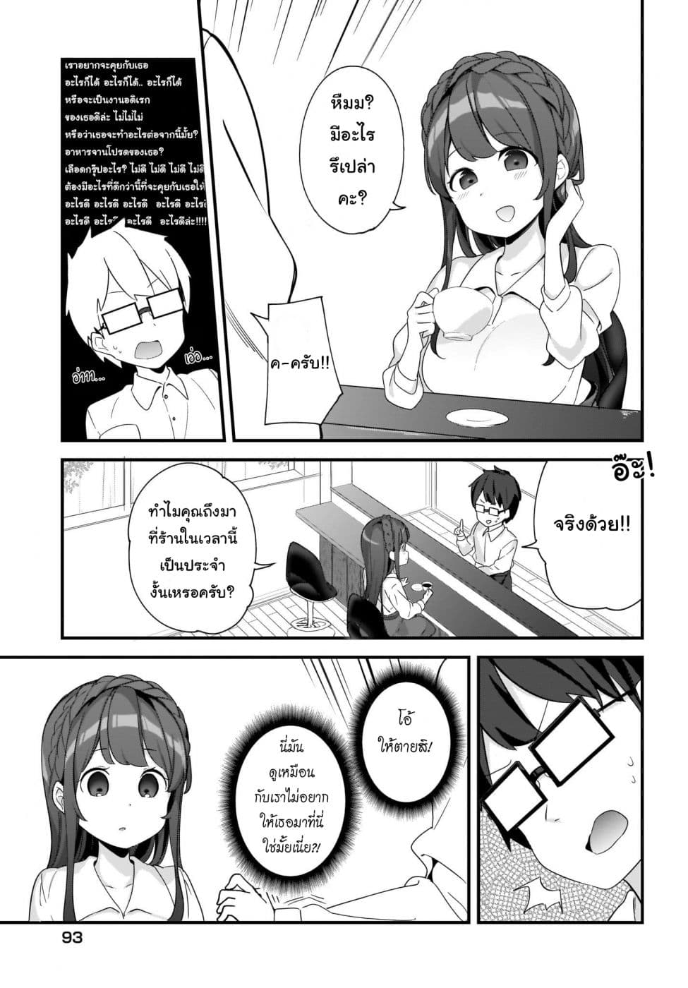 Hayasegawa-kun to Megami na Onee-san 2-2