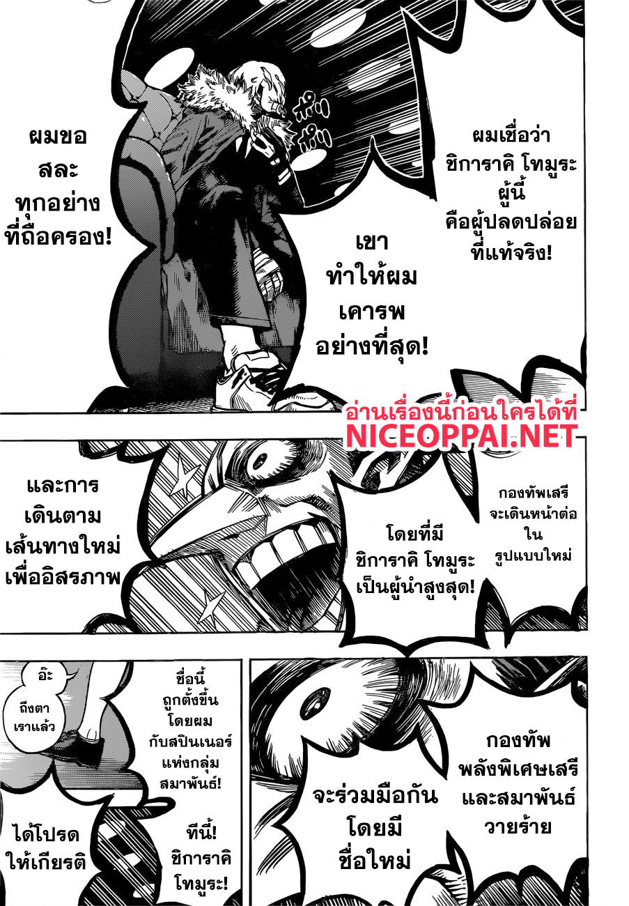 Boku no Hero Academia 240-อำนาจ