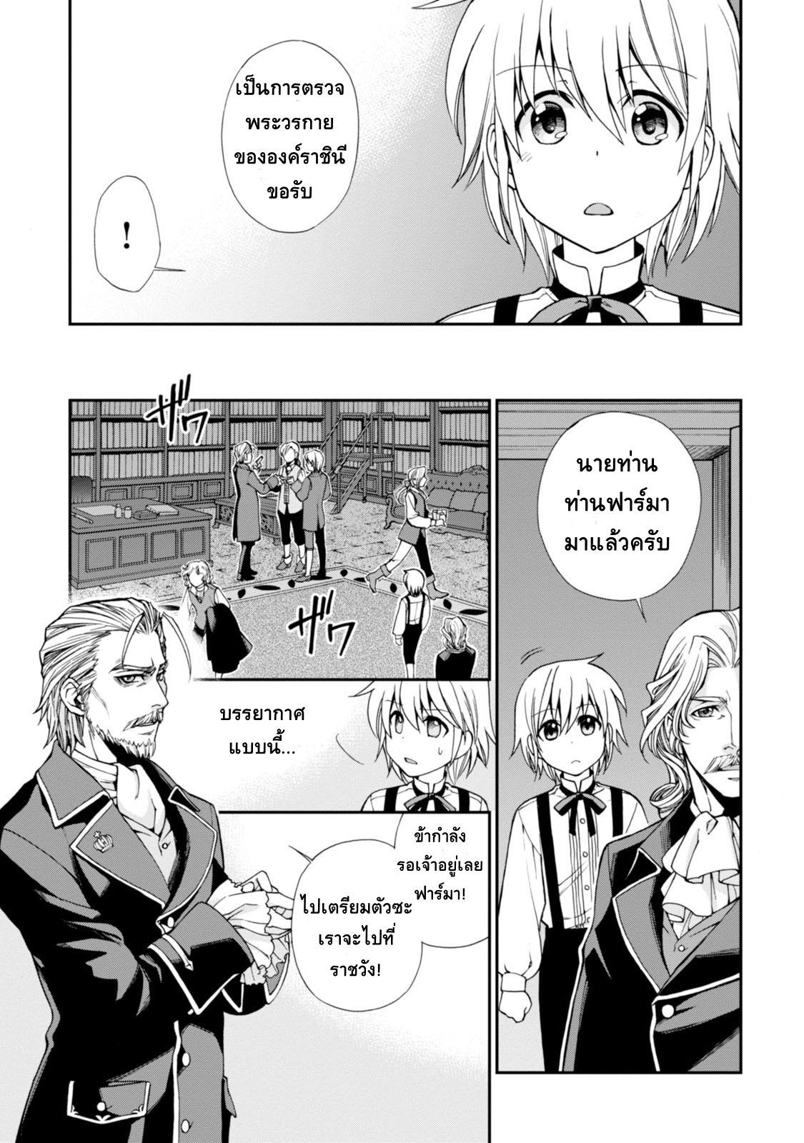 Isekai Yakkyoku เภสัชกรต่างโลก 4-การตรวจพระวรกายของ ราชินีอลิซาเบทที่สอง