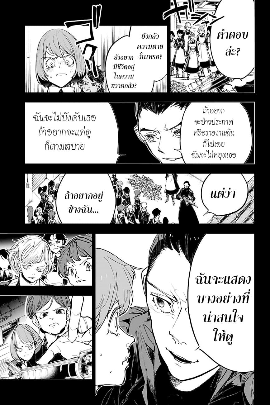 The Promised Neverland 170-ด้วยกัน