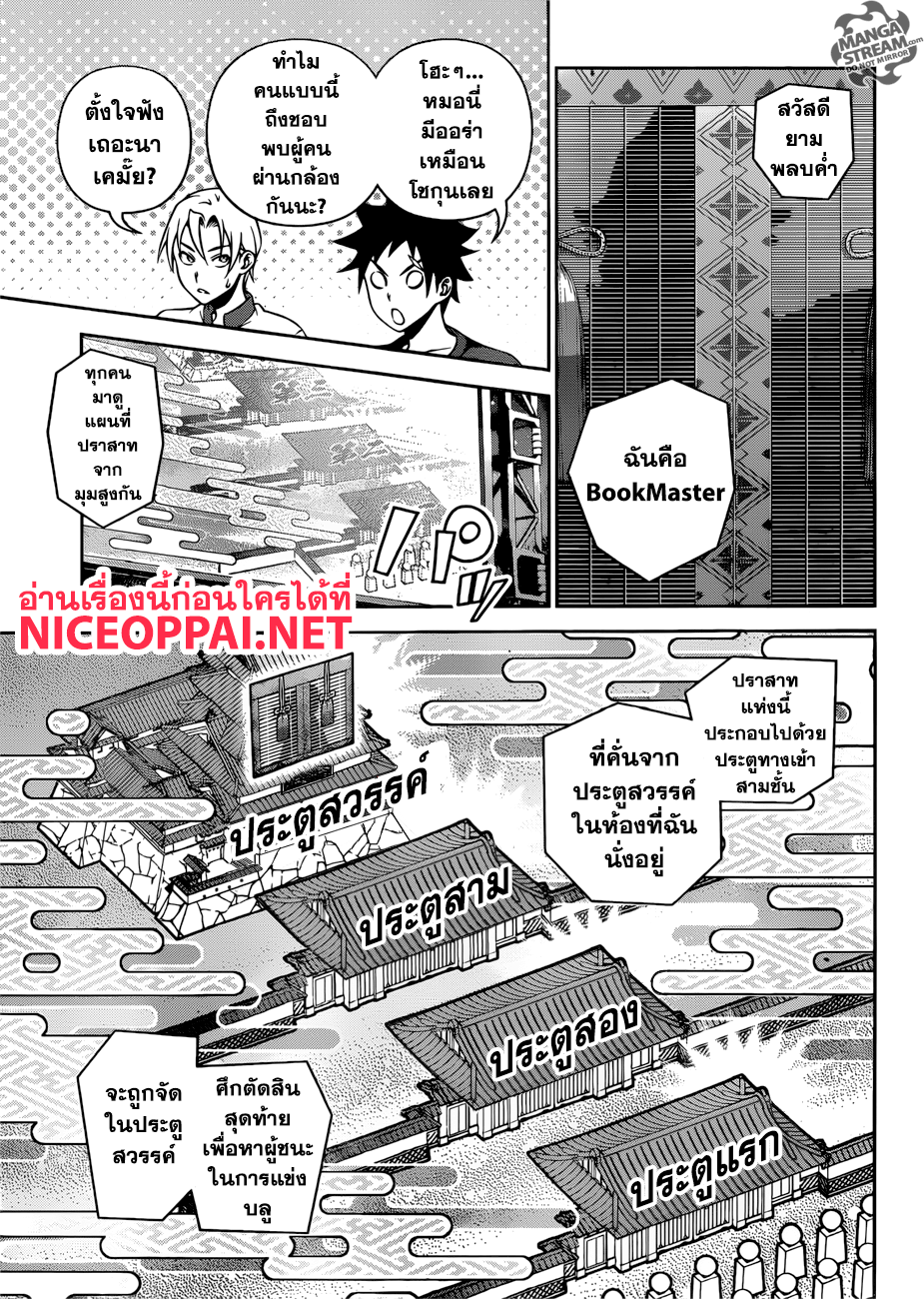 Shokugeki no Soma 283-นักล่ากับเหยื่อ