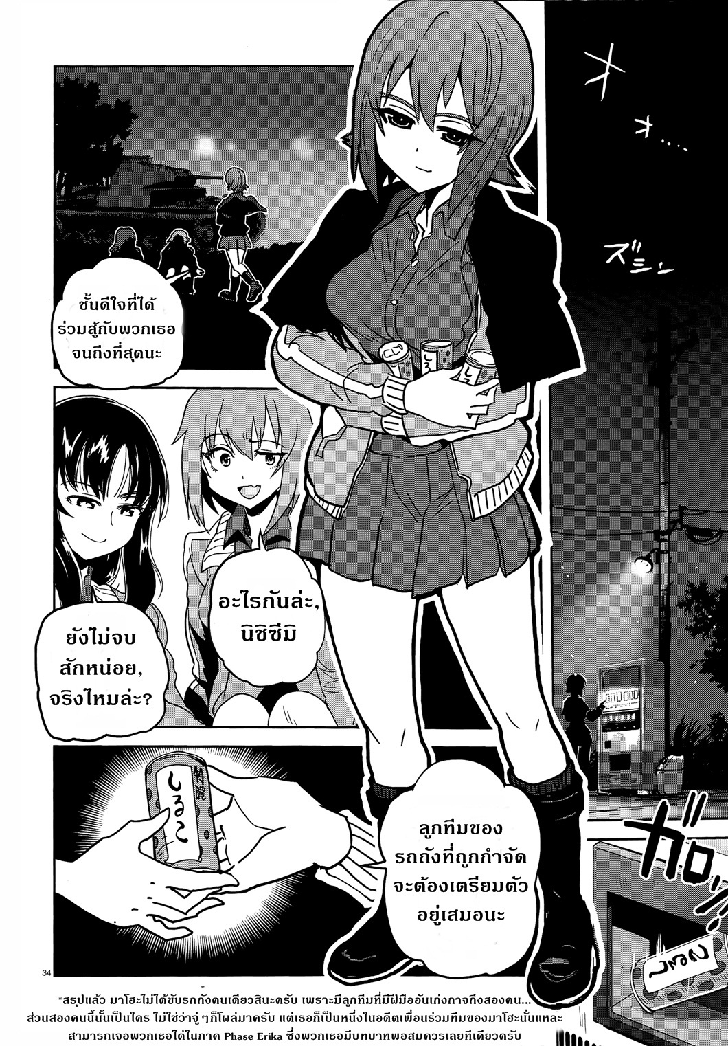 Girls Und Panzer: Ribbon Warrior 37-สงครามแห่งความตาย ณ โคโมโระ Part 4