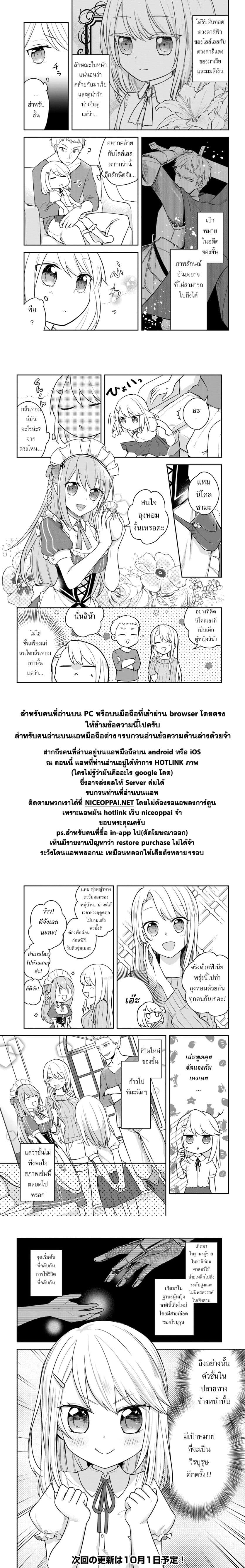 Eiyuu no Musume Toshite Umarekawatta Eiyuu wa Futatabi Eiyuu o Mezasu 1-เริ่มชีวิตใหม่อีกครั้ง