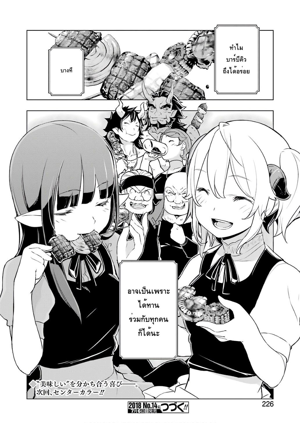 Isekai Shokudou ร้านอาหารต่างโลก 20-บาร์บีคิว