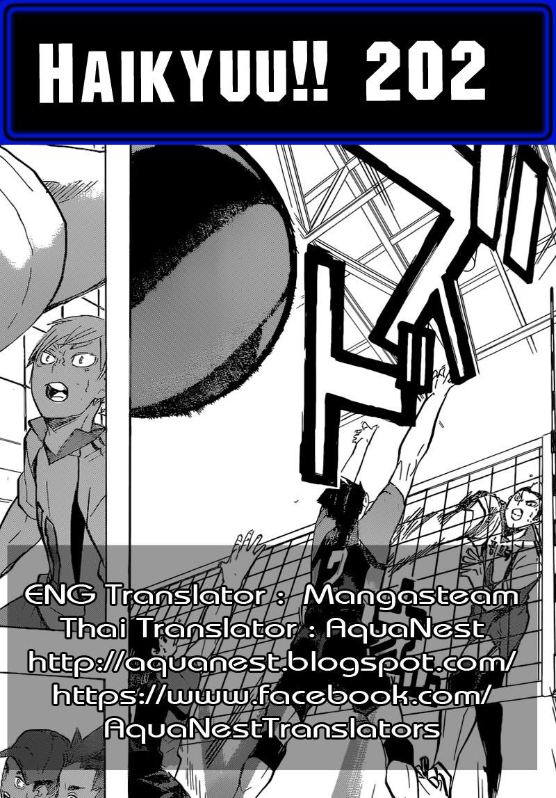 Haikyuu!! 202-เอสของเนโกมะ