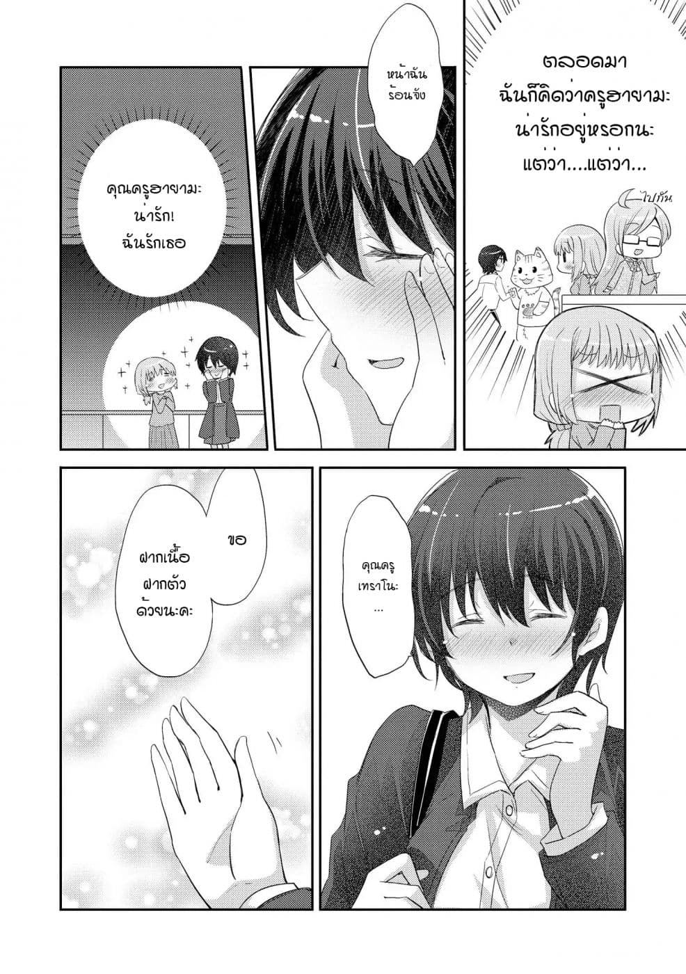 Hayama Sensei To Terano Sensei Ha Tsukiatteiru 6.5-ตอนแถม ท้ายเล่ม1