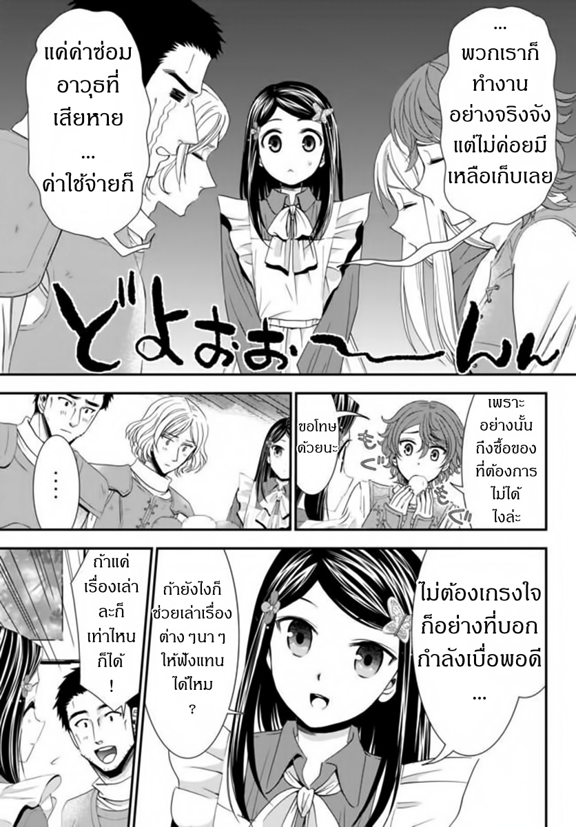 Saving 80,000 Gold Coins in the Different World for My Old Age ต้มตุ๋นต่างโลก 18-18