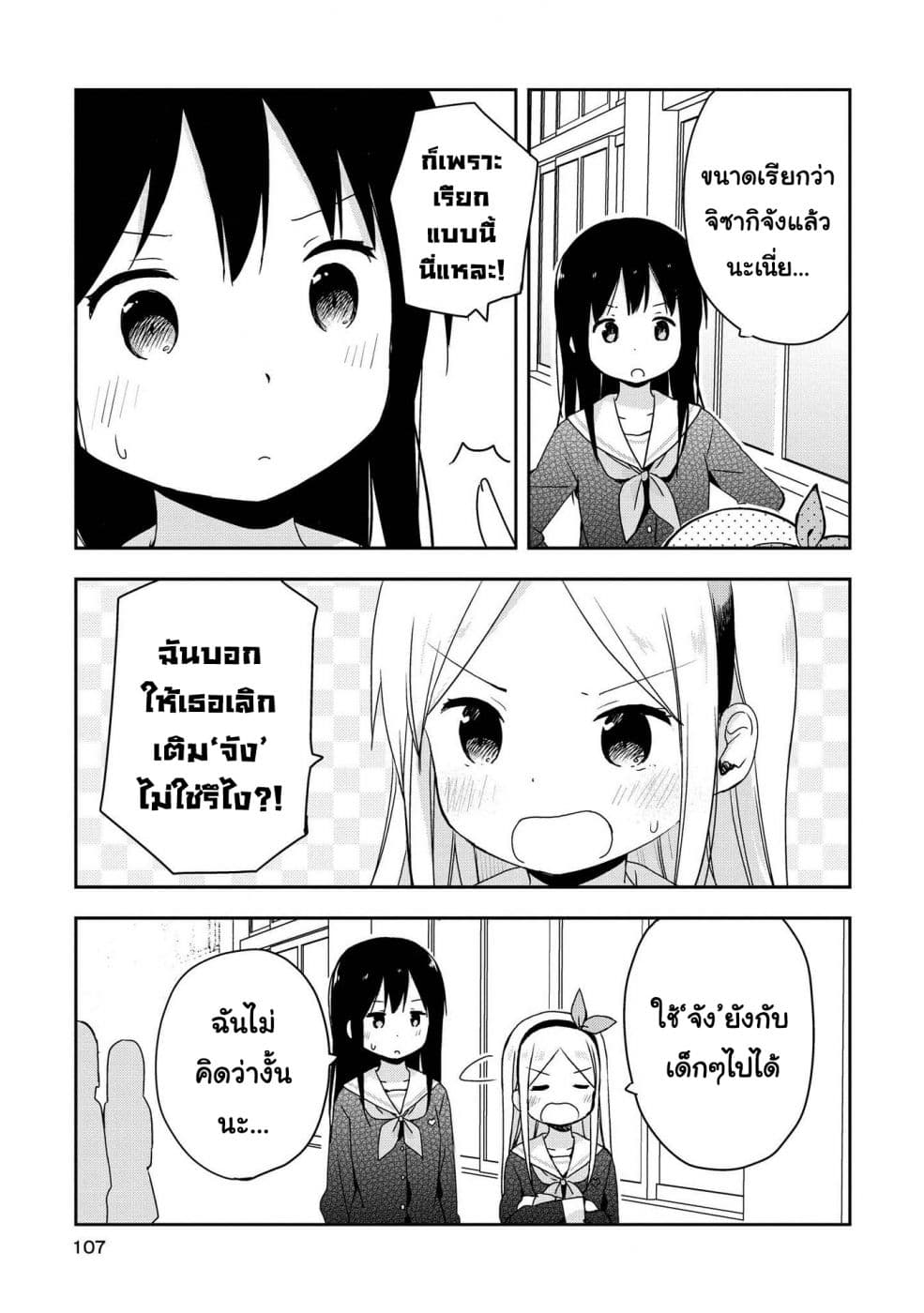 Mirai no Fu Fu Desu Kedo? 7-คำลงท้าย