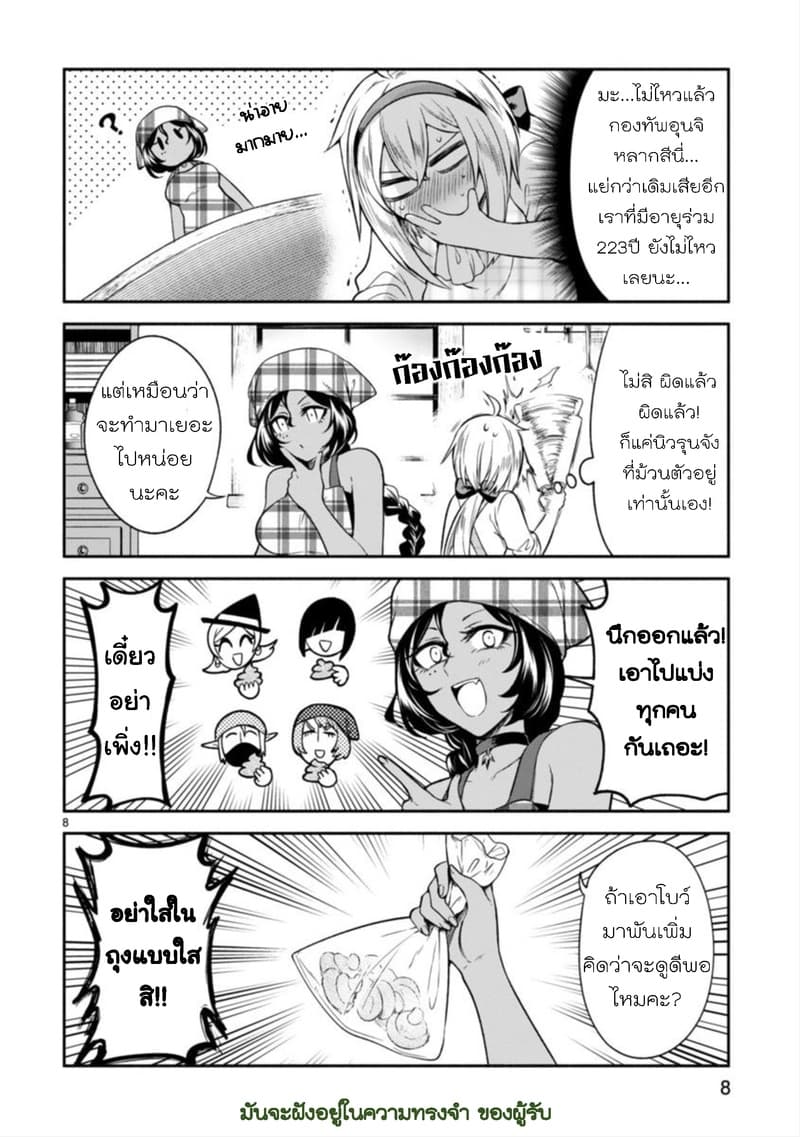Dekoboko Majo no Oyako Jijou ครอบครัวเพี้ยนๆของแม่มด คุณแม่เป็น S คุณลูกเป็น XXL 6-6