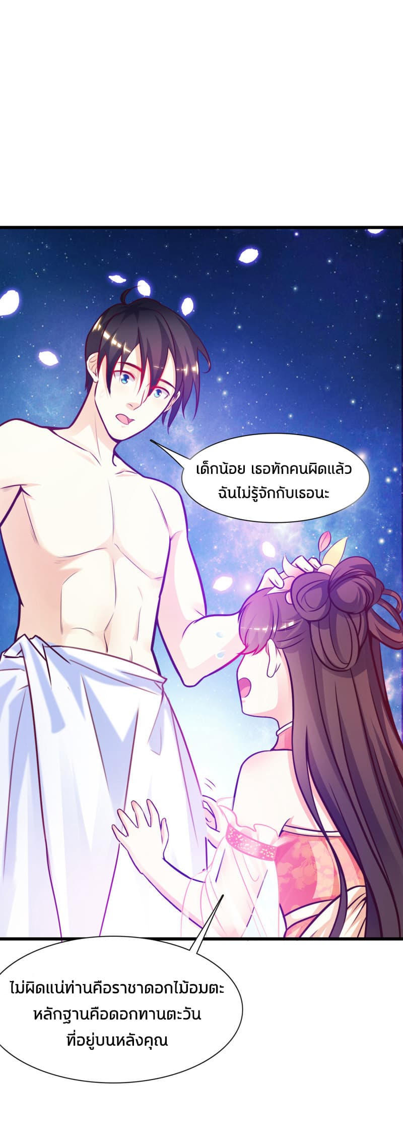 The Strongest Peach Blossom ราชาดอกไม้อมตะ 1-1