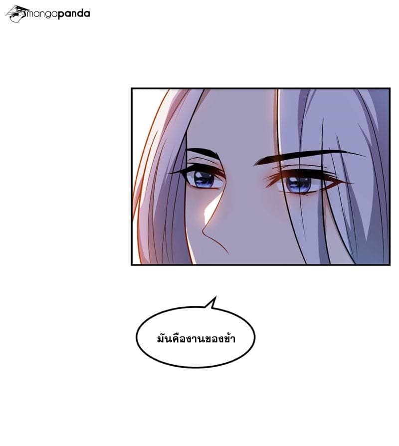Rise of The Demon King รุ่งอรุณแห่งราชาปีศาจ 11-11