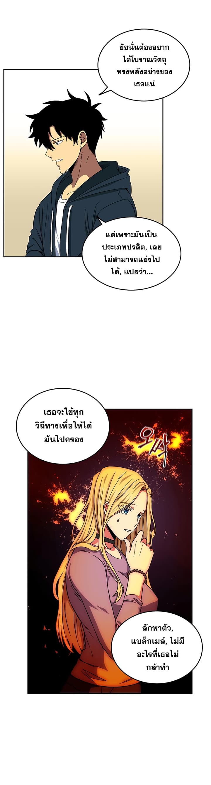 Tomb Raider King ราชันย์จอมโจรปล้นสุสาน 34-34
