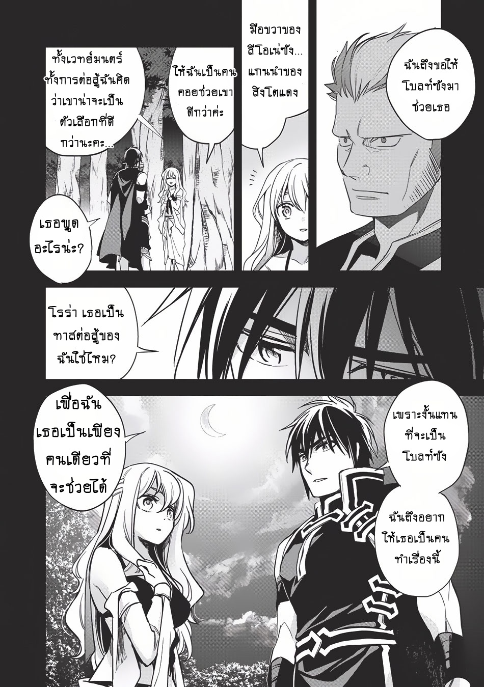 Wortenia Senki 11-11