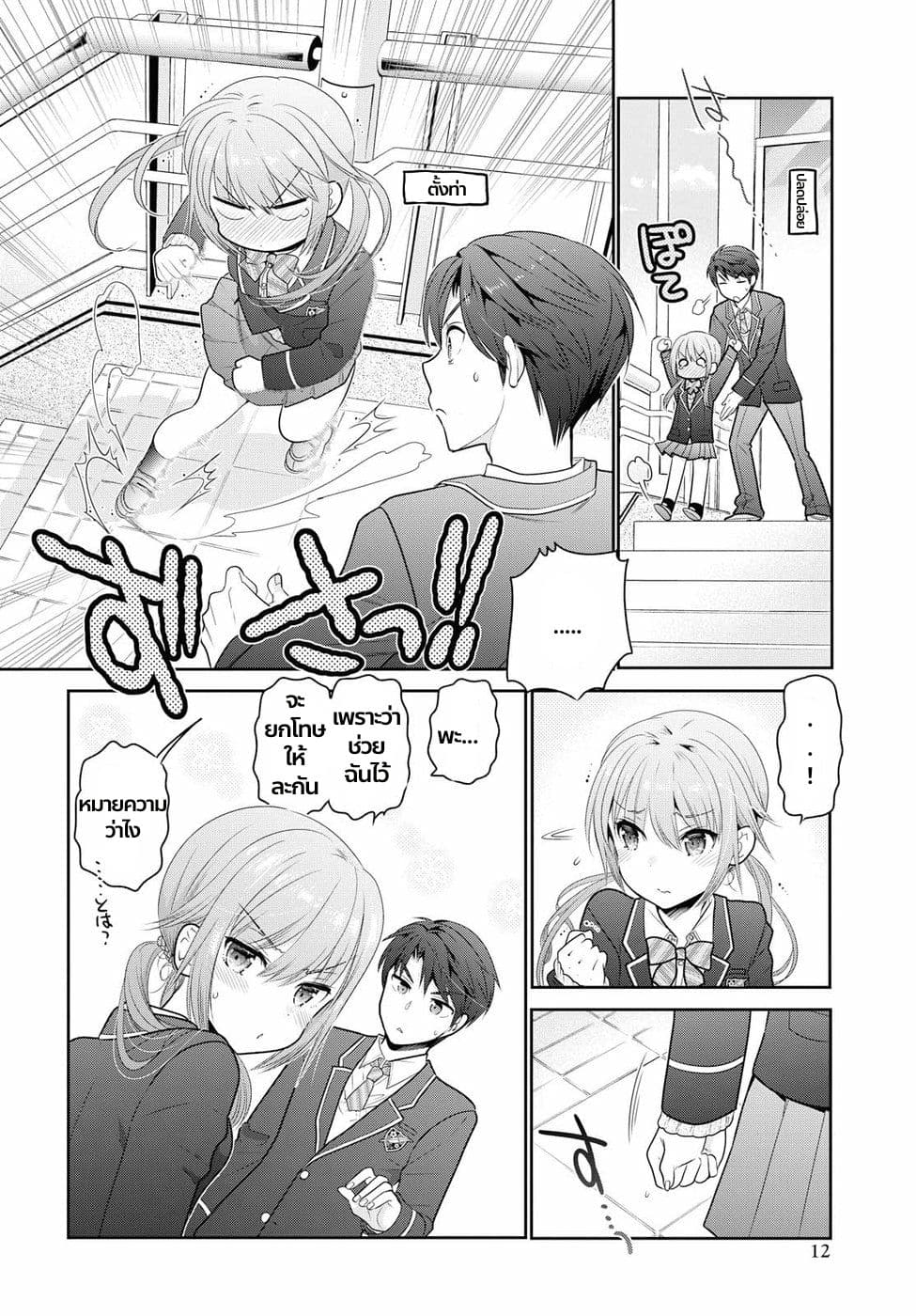 Shishunki-chan no Shitsukekata 0-0