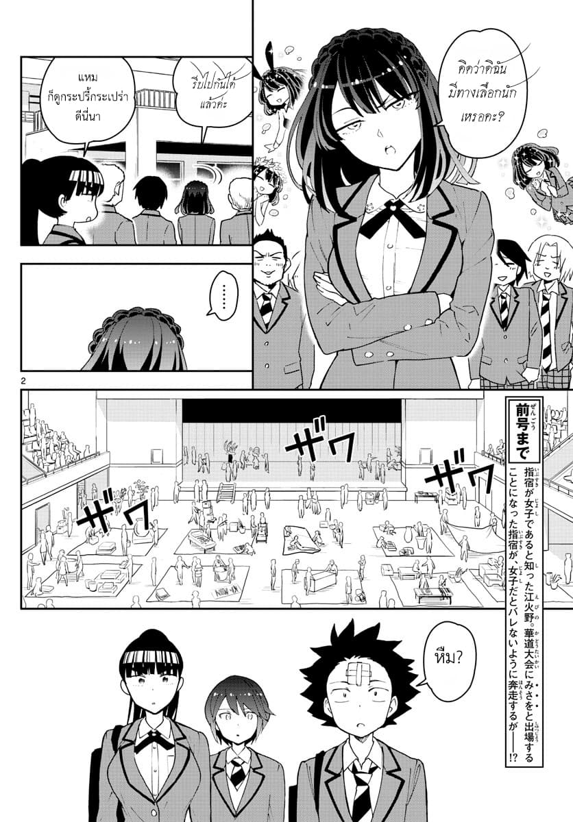 Hatsukoi Zombie 93-ดอกไม้ที่เบ่งบาน...