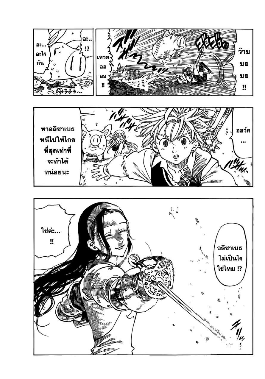 Nanatsu no Taizai 22-ผู้ล่าที่น่ากลัว