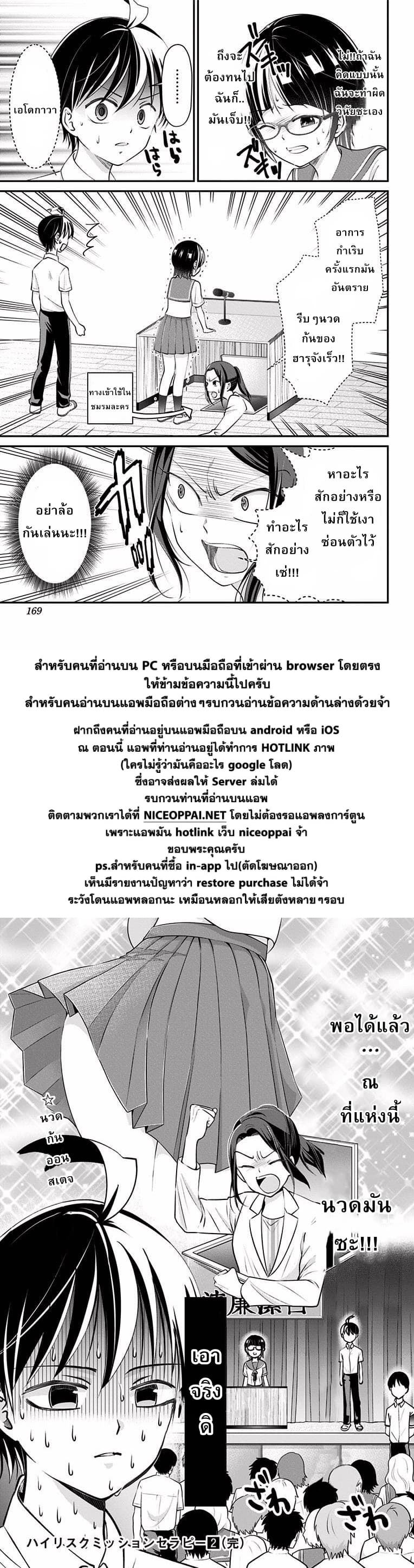 High Risk Mission Therapy 17-17