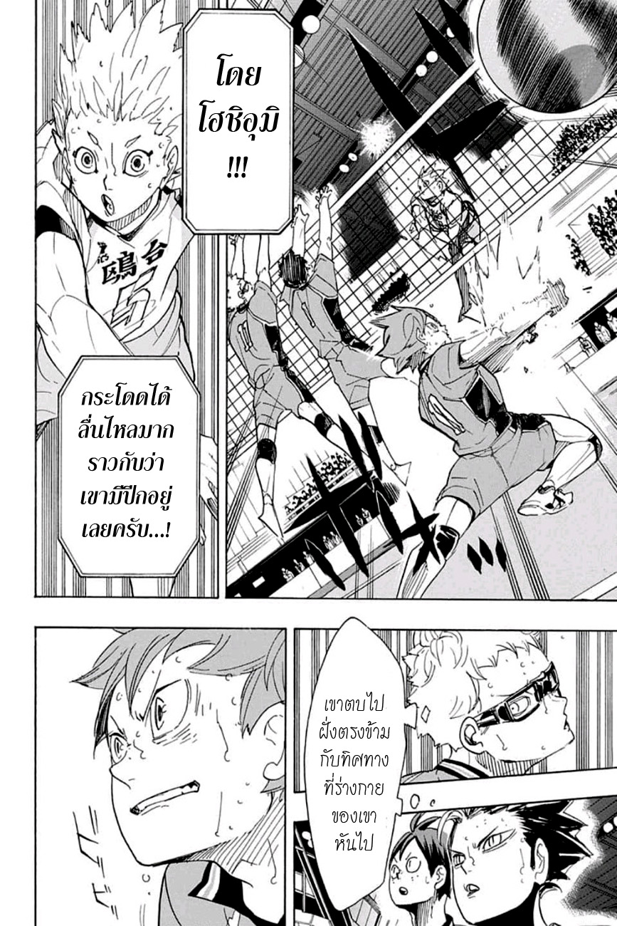 Haikyuu!! 344-หลักการสำคัญ