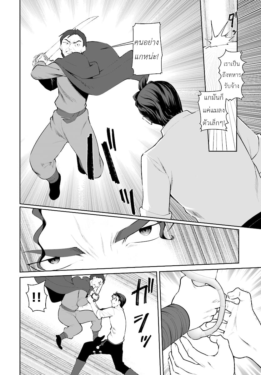 Botsuraku Youtei Nanode, Kajishokunin wo Mezasu 22-22